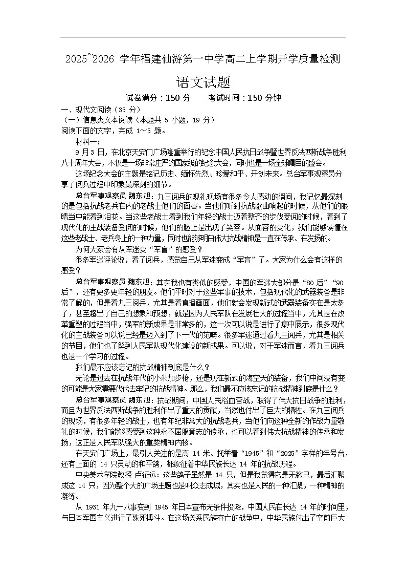 福建省莆田市仙游县第一中学2025-2026学年高二上学期开学考试语文试卷第1页