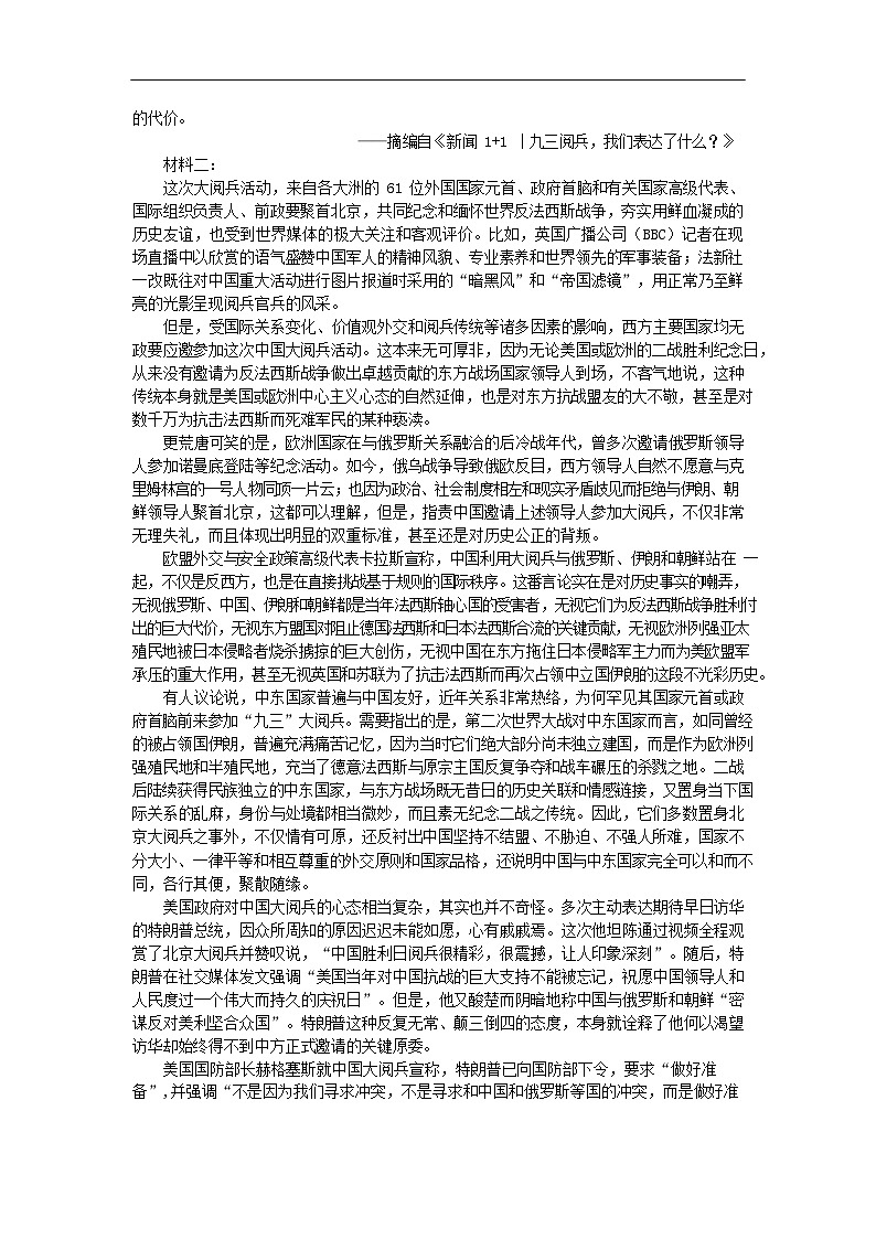 福建省莆田市仙游县第一中学2025-2026学年高二上学期开学考试语文试卷第2页