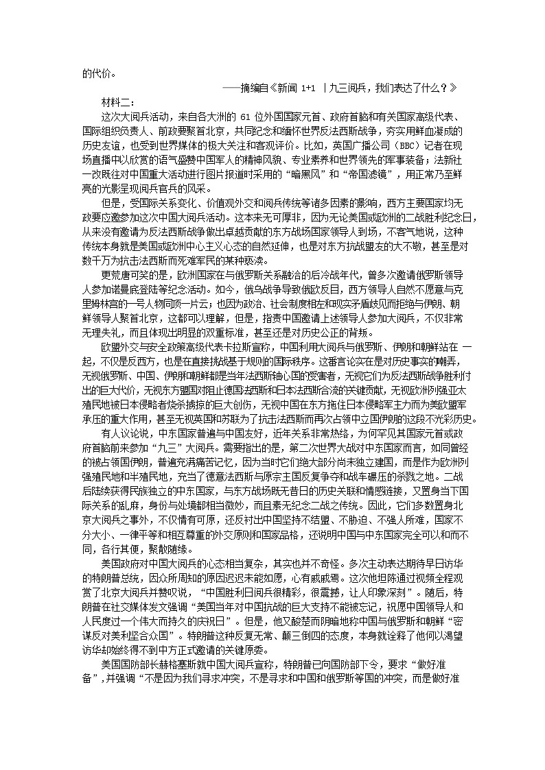 福建省莆田市仙游县第一中学2025-2026学年高二上学期开学考试语文试卷第2页