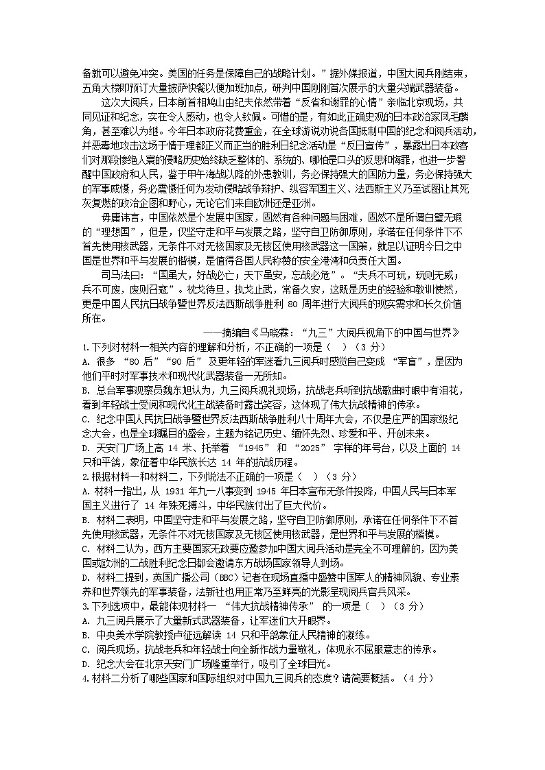 福建省莆田市仙游县第一中学2025-2026学年高二上学期开学考试语文试卷第3页
