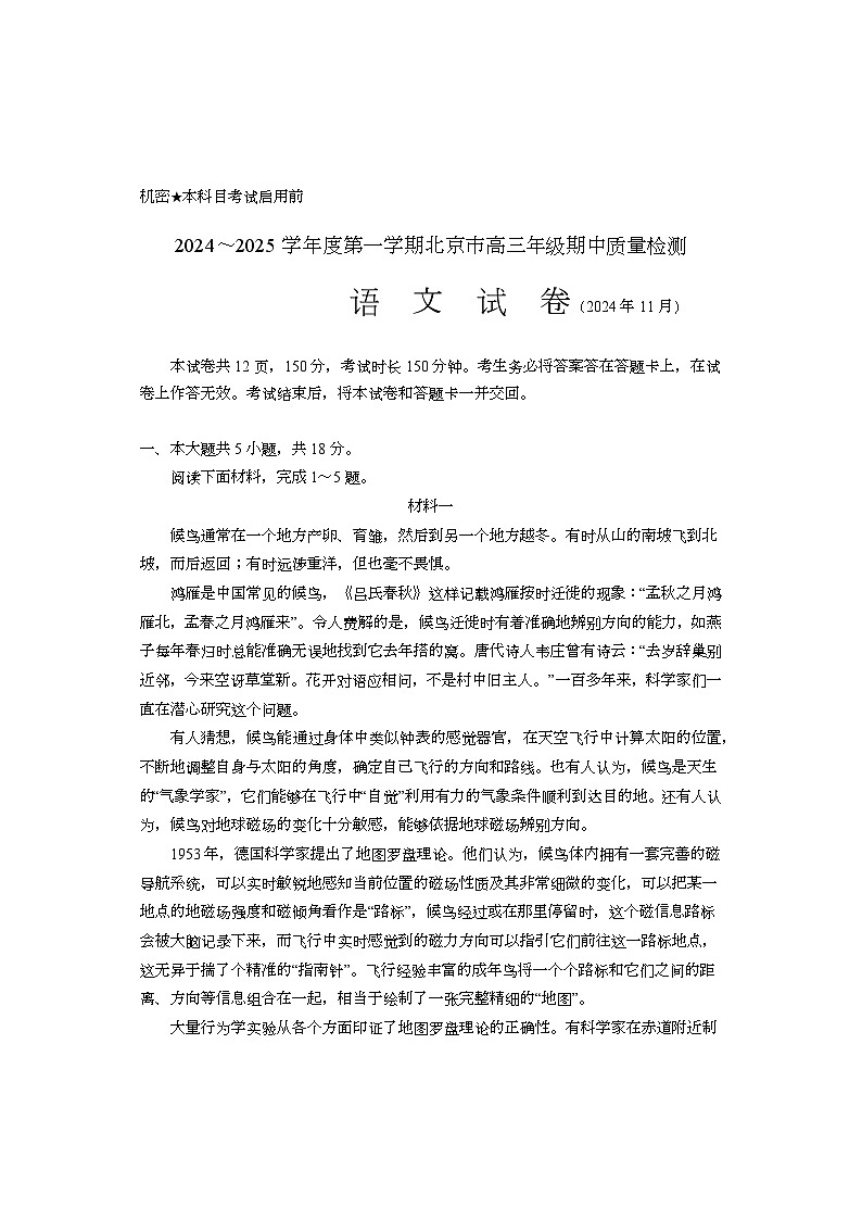 北京市部分区、校2024-2025学年高三上学期期中语文试卷(含答案)第1页