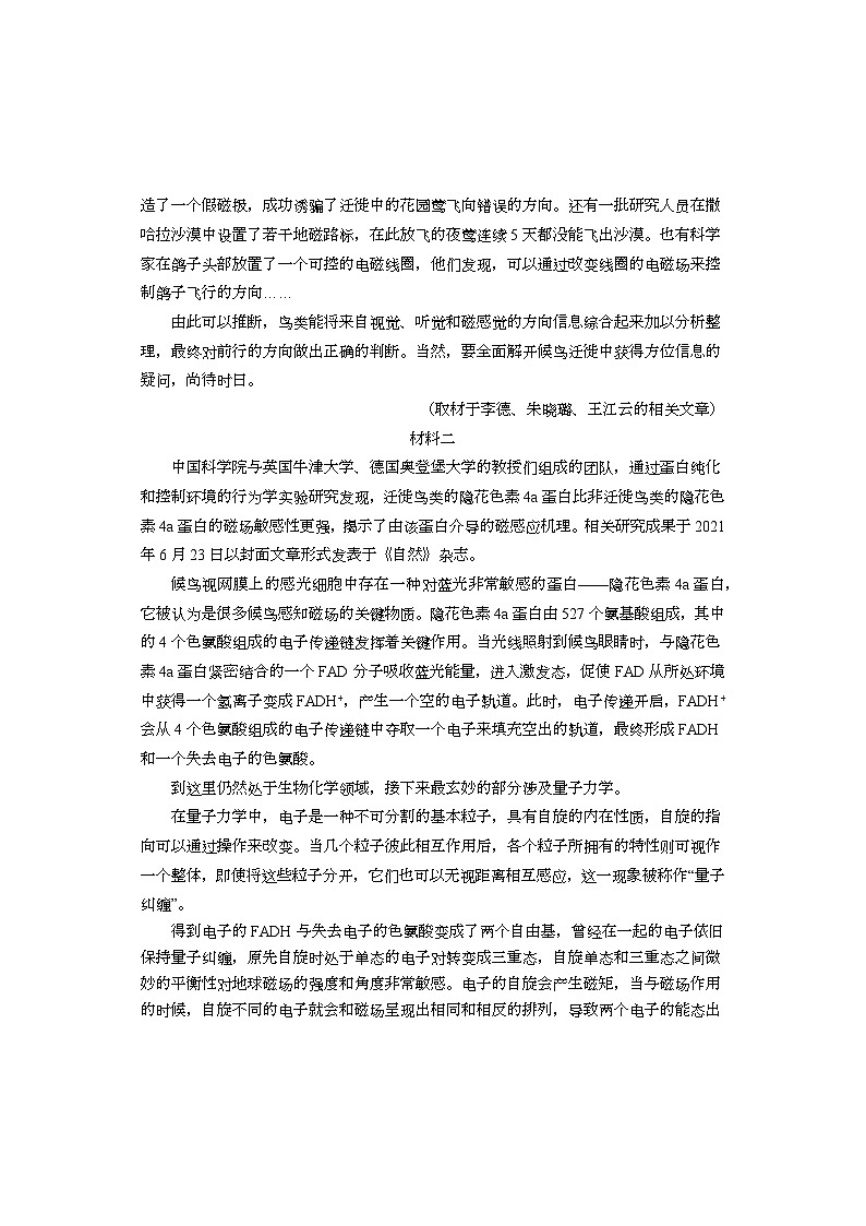 北京市部分区、校2024-2025学年高三上学期期中语文试卷(含答案)第2页