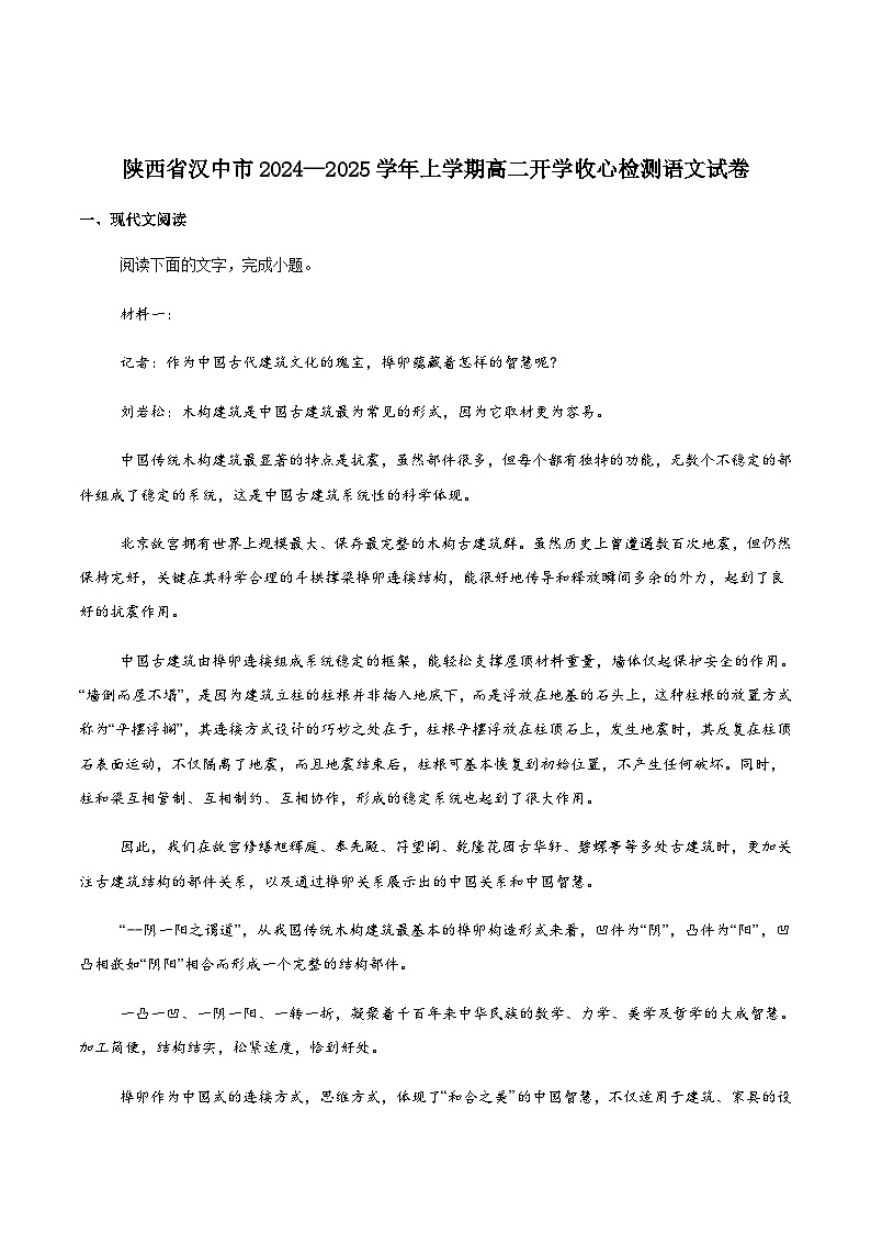 陕西省汉中市2024-2025学年高二上学期开学收心检测语文试卷（含答案）第1页