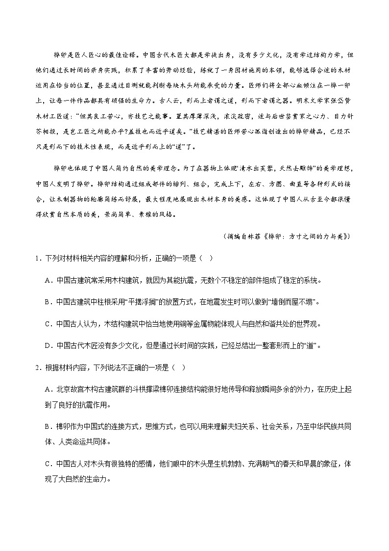 陕西省汉中市2024-2025学年高二上学期开学收心检测语文试卷（含答案）第3页