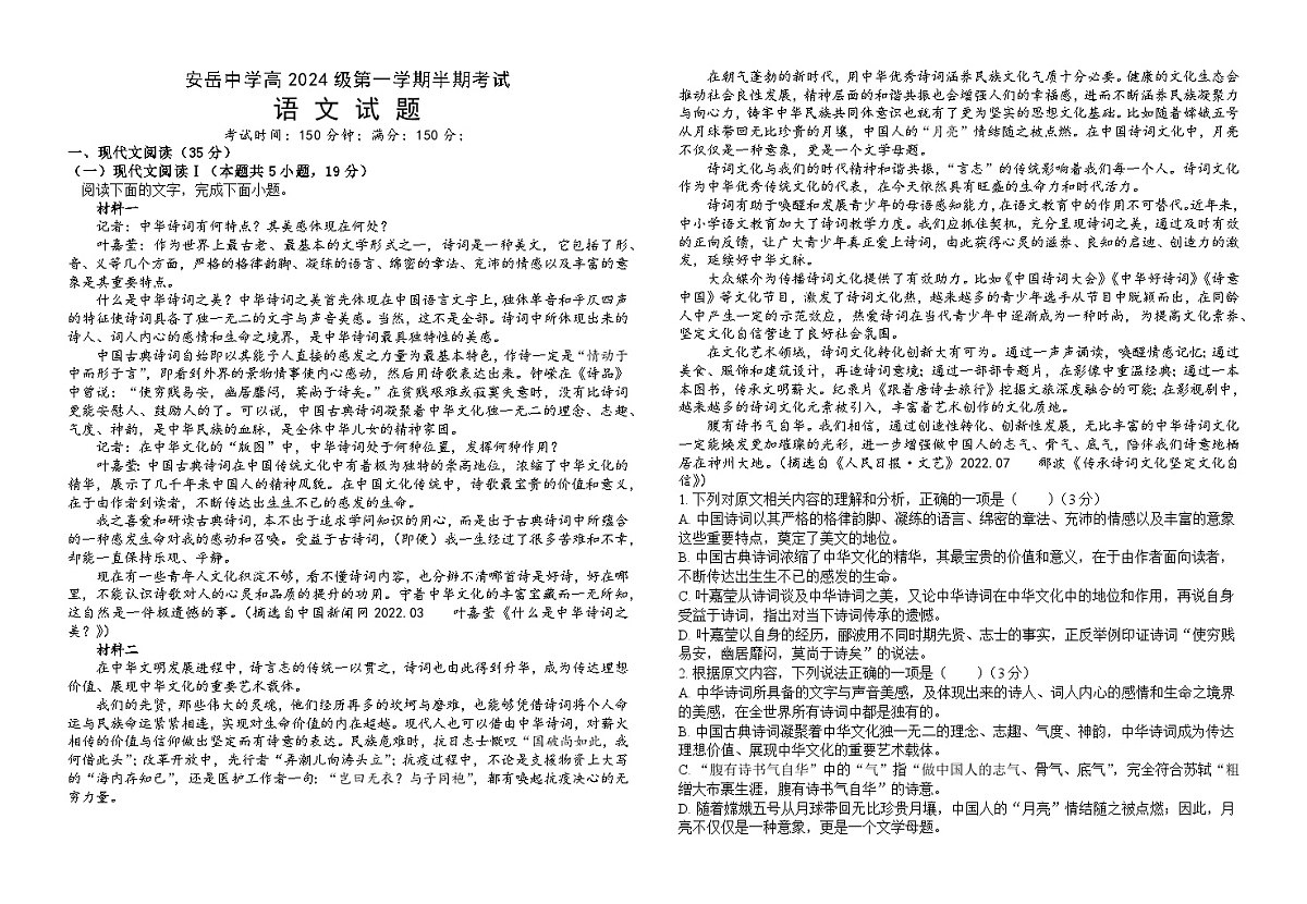 四川省资阳市安岳中学2024-2025学年高一上学期期中考试语文试题(含答案)第1页