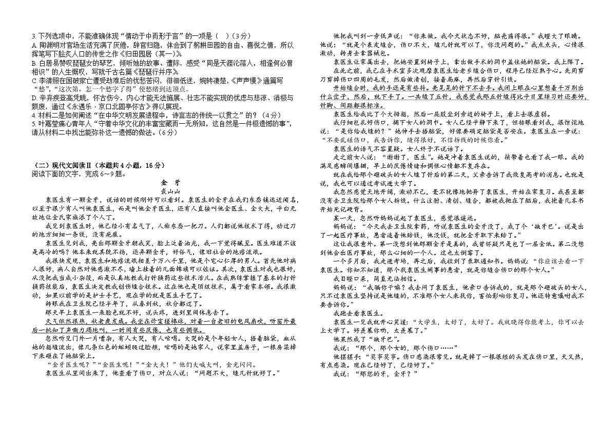 四川省资阳市安岳中学2024-2025学年高一上学期期中考试语文试题(含答案)第2页