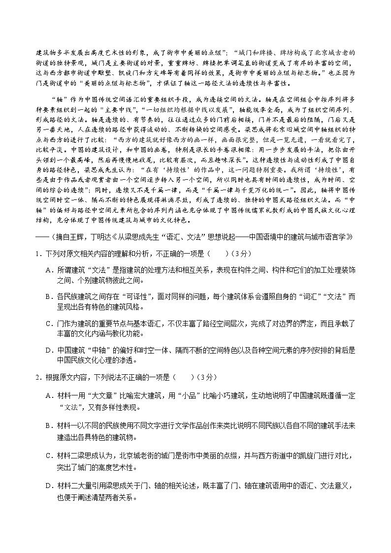 云南省德宏州2024-2025学年高一下学期期末考试语文试卷（含答案）第2页
