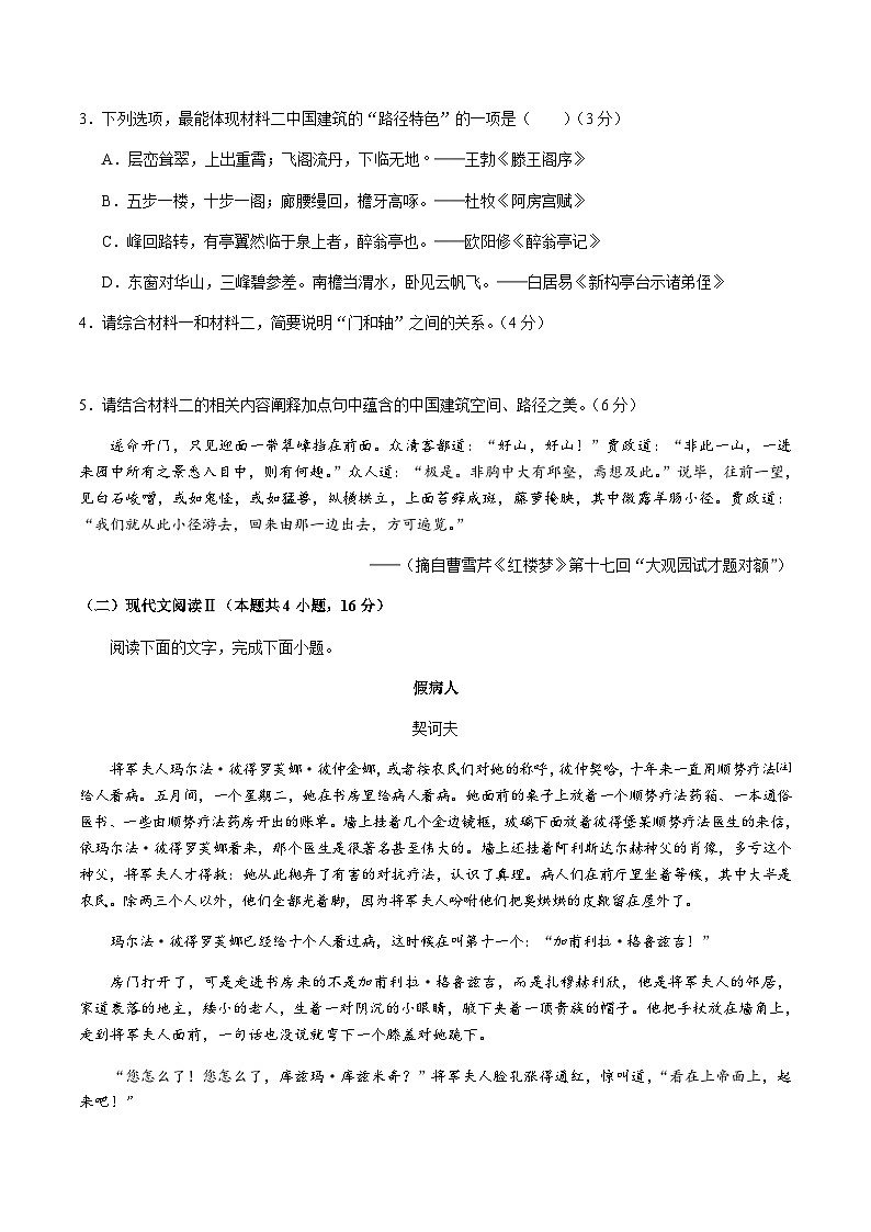云南省德宏州2024-2025学年高一下学期期末考试语文试卷（含答案）第3页