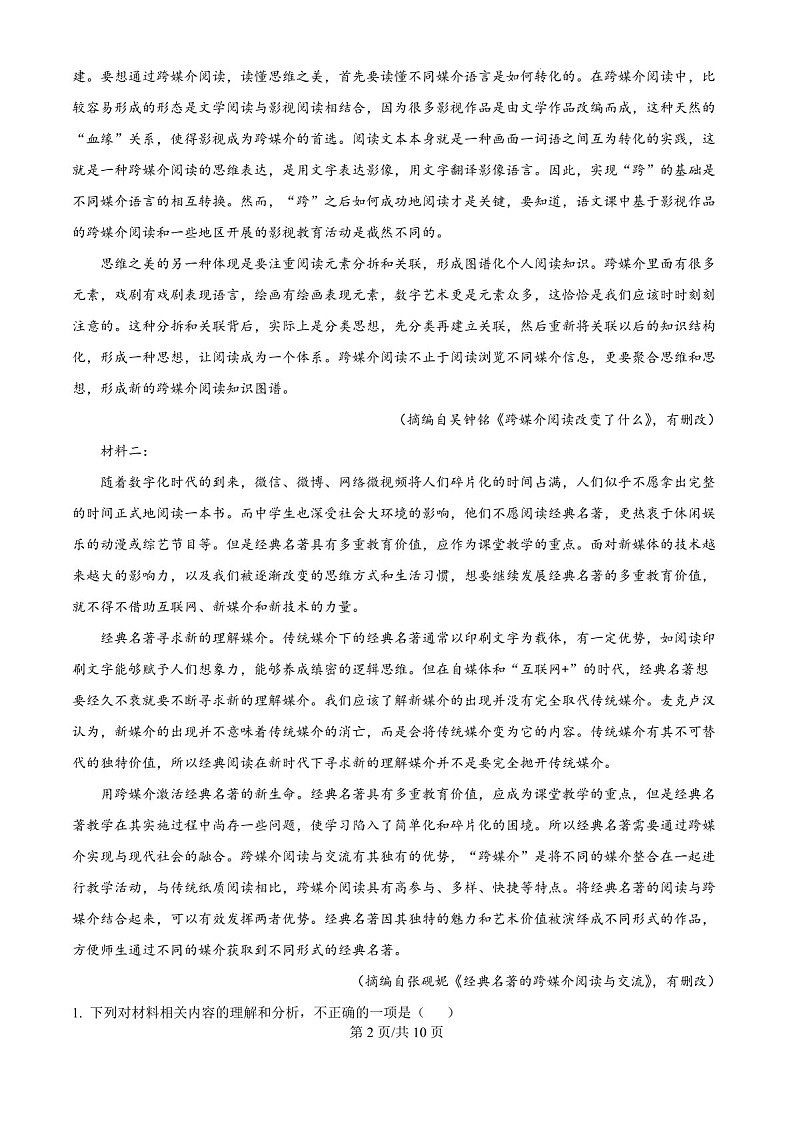 2025届湖南省郴州市高三下学期10月第一次教学质监-语文试题（含答案）第2页