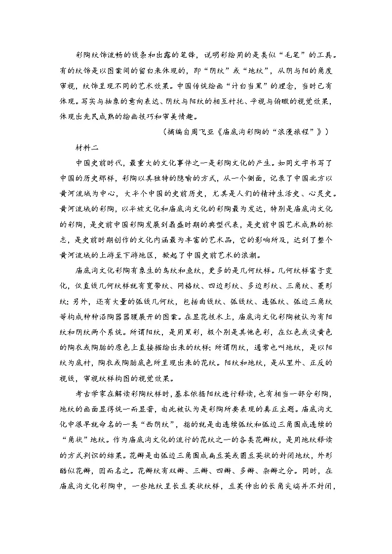 2025届湖南省名校联考高三下学期10月考-语文试题（含答案）第2页