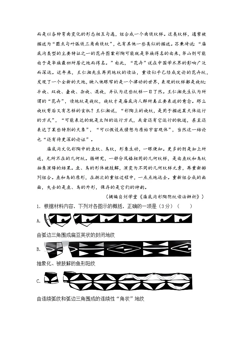 2025届湖南省名校联考高三下学期10月考-语文试题（含答案）第3页