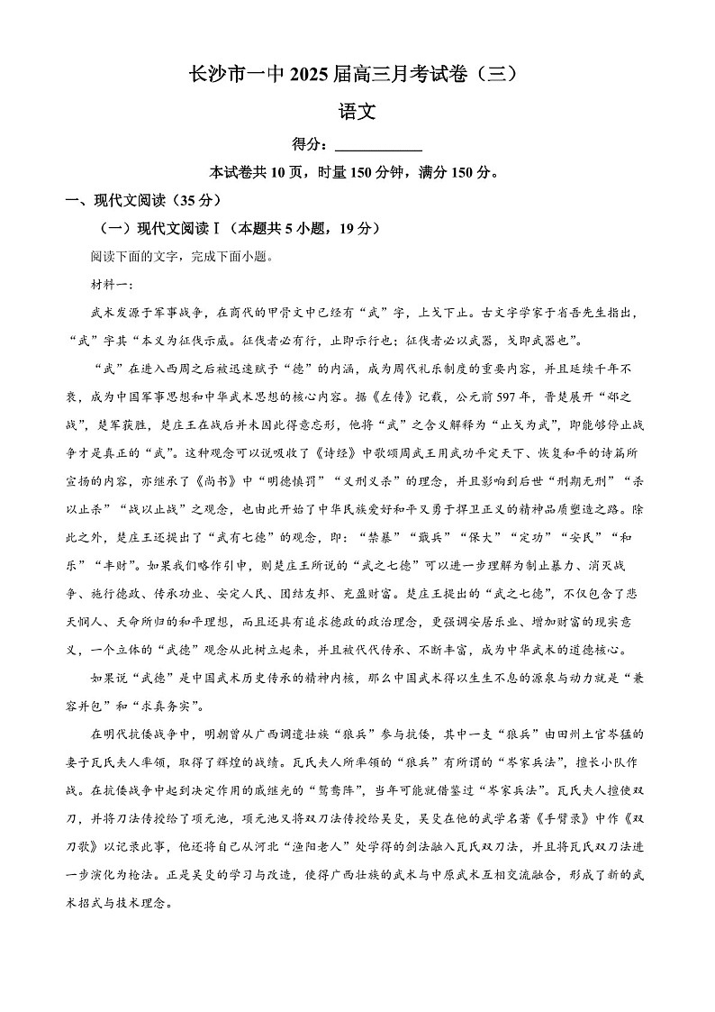 2025届湖南省长沙一中高三下学期11月考（三）-语文试题（含答案）第1页