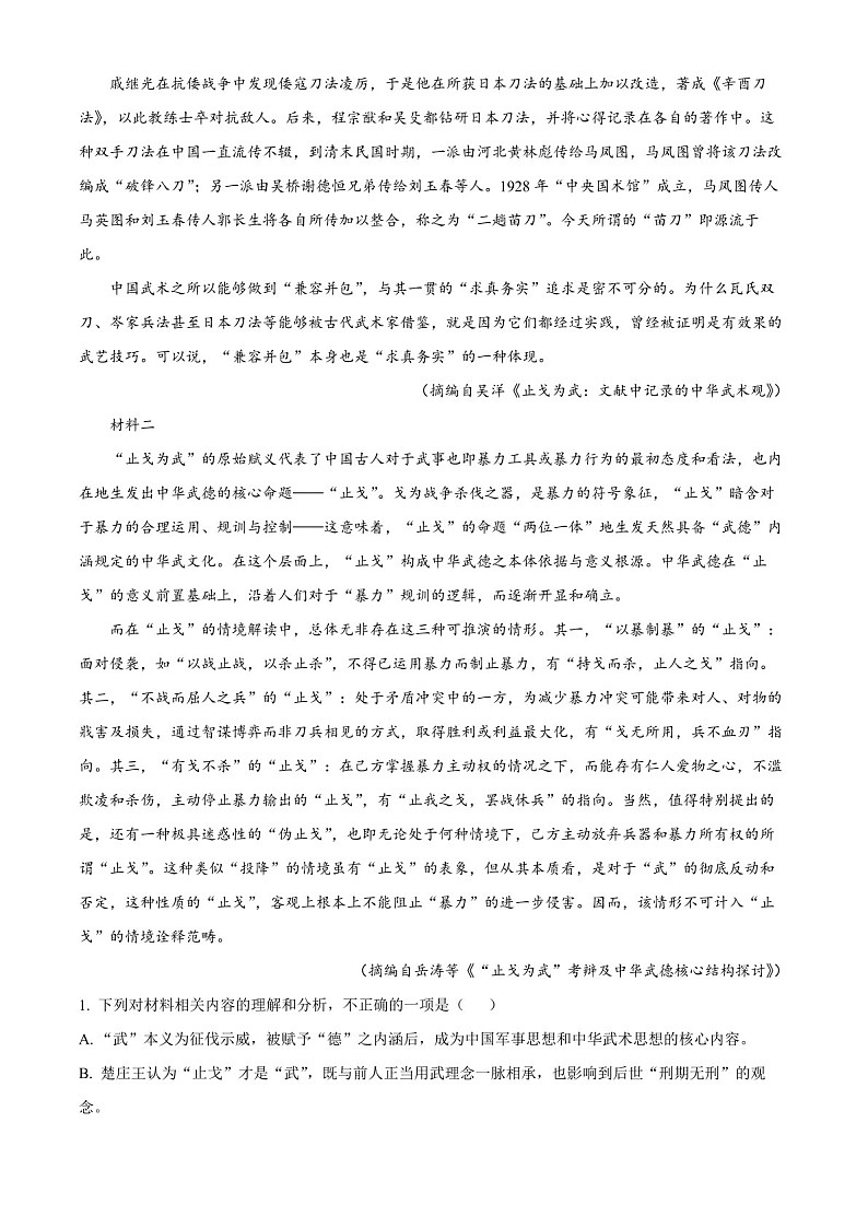 2025届湖南省长沙一中高三下学期11月考（三）-语文试题（含答案）第2页