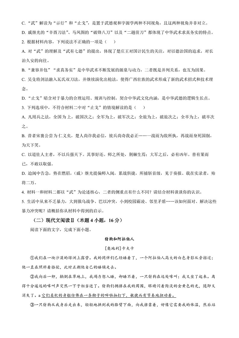 2025届湖南省长沙一中高三下学期11月考（三）-语文试题（含答案）第3页