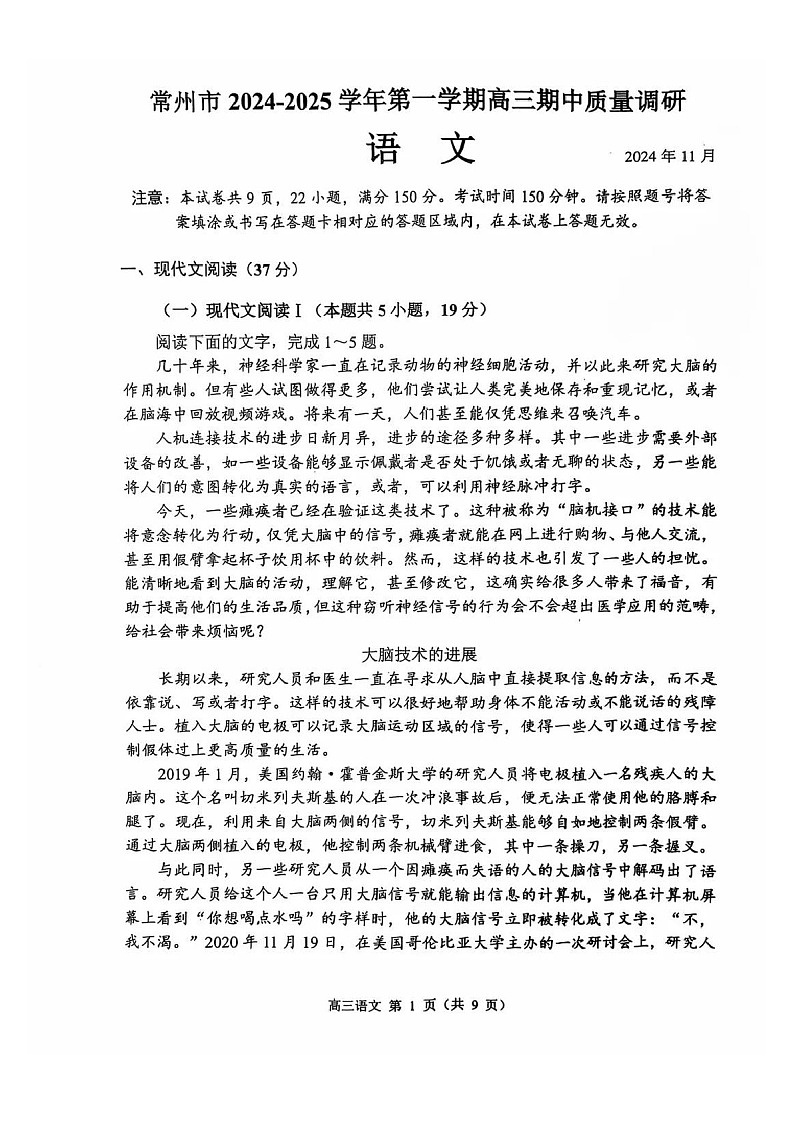 2025届江苏省常州市高三下学期11月期中考-语文试题（含答案）第1页