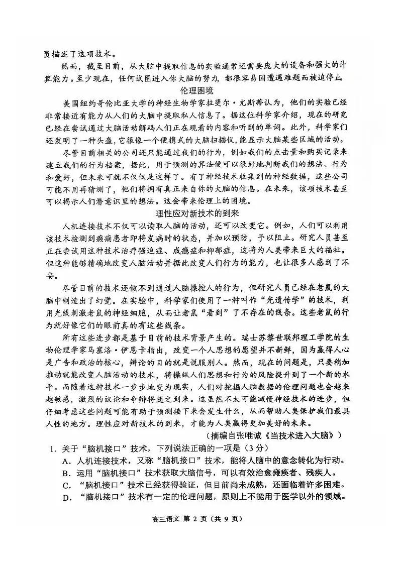2025届江苏省常州市高三下学期11月期中考-语文试题（含答案）第2页