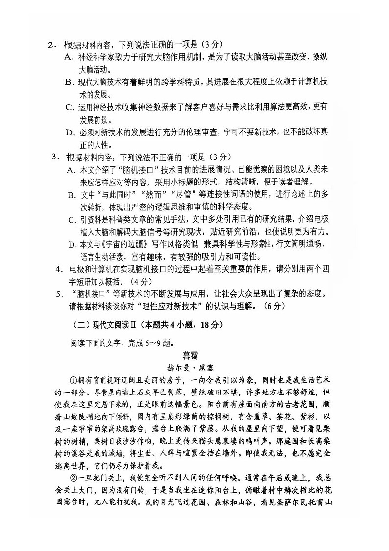 2025届江苏省常州市高三下学期11月期中考-语文试题（含答案）第3页