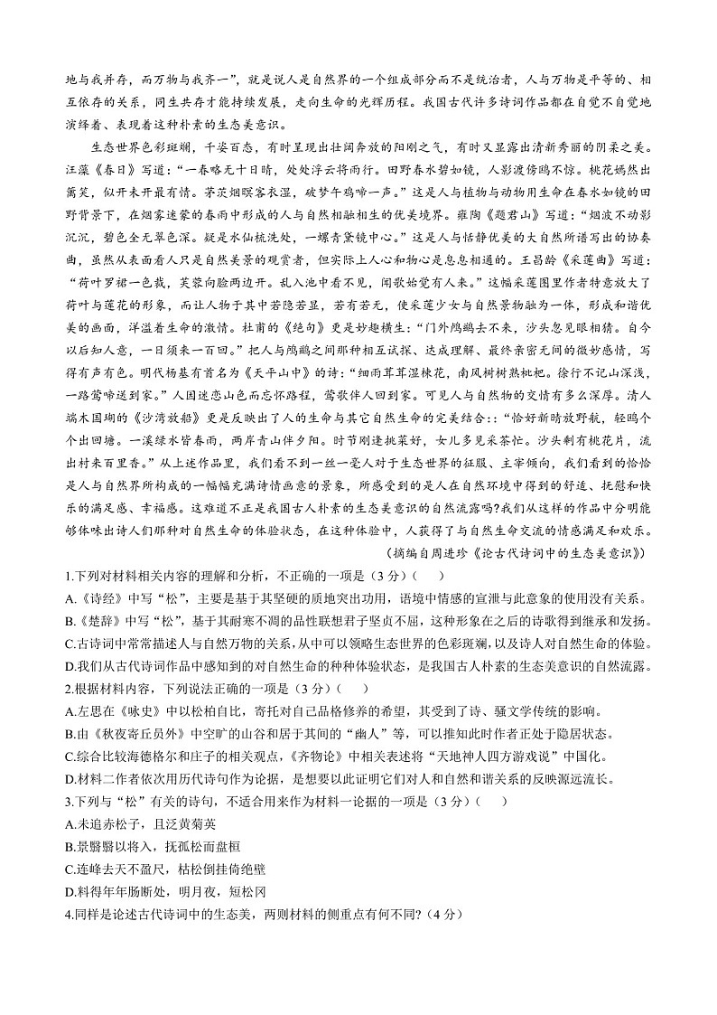 2025届江苏省南京一中金陵中学南通海安中学高三下学期11月期中考-语文试卷（学生版）第2页