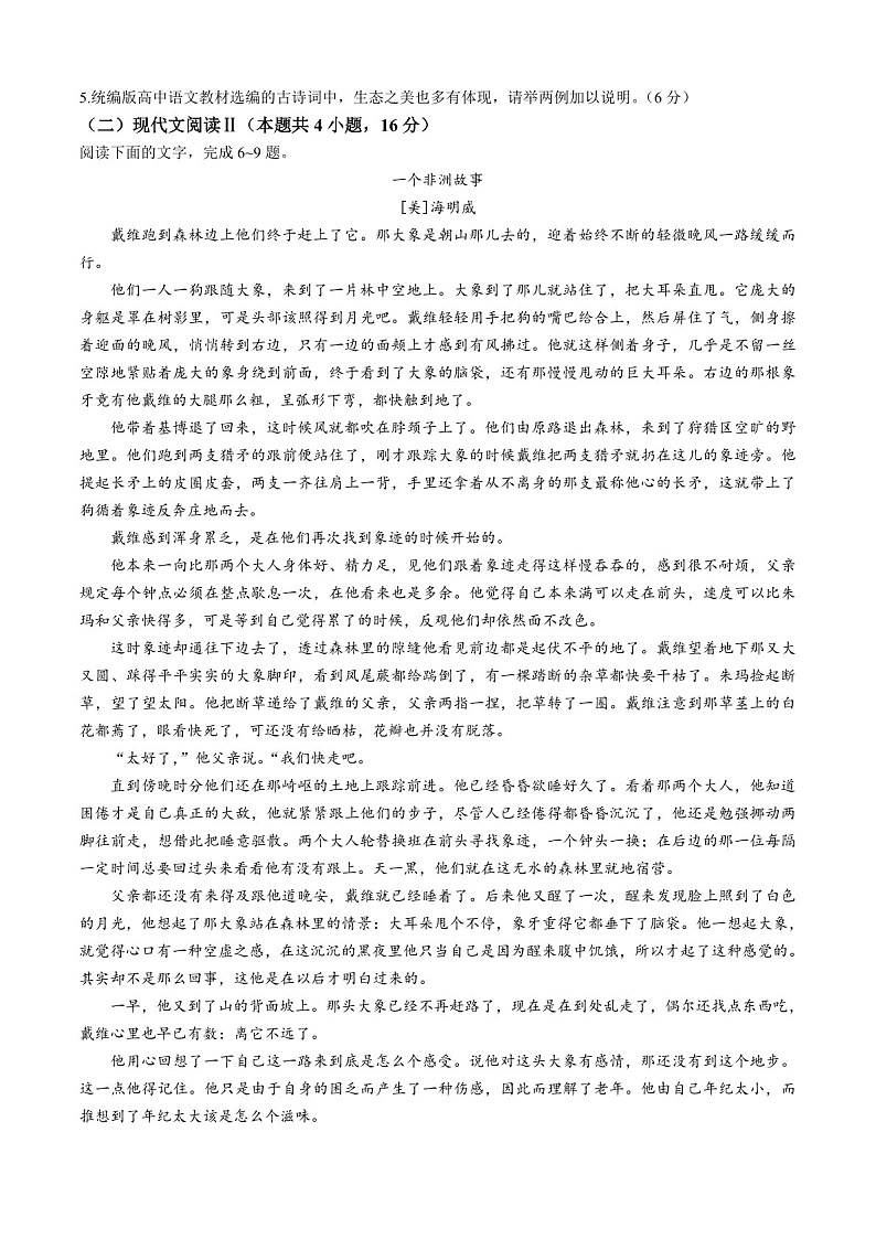 2025届江苏省南京一中金陵中学南通海安中学高三下学期11月期中考-语文试卷（学生版）第3页