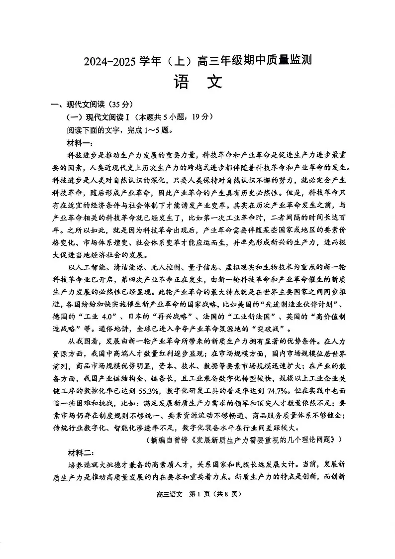 2025届江苏省南通市高三下学期11月期中考-语文试卷（学生版）第1页