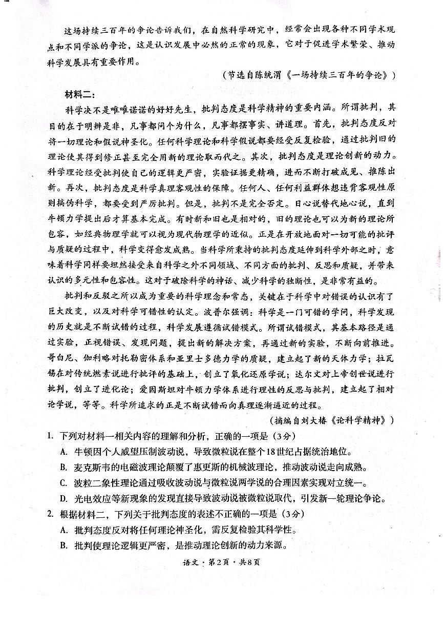 四川省巴中市普通高中2023级“零诊”考试语文第2页