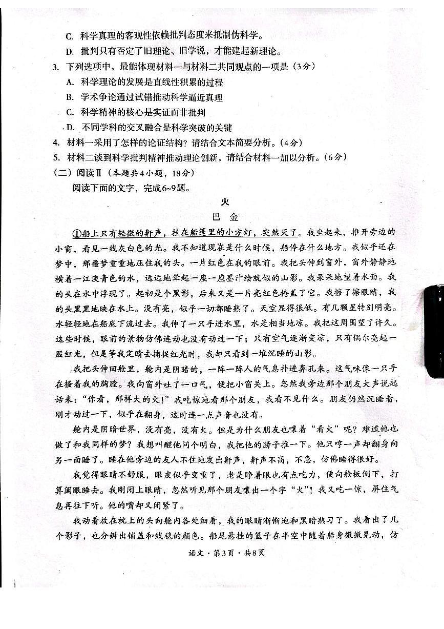 四川省巴中市普通高中2023级“零诊”考试语文第3页