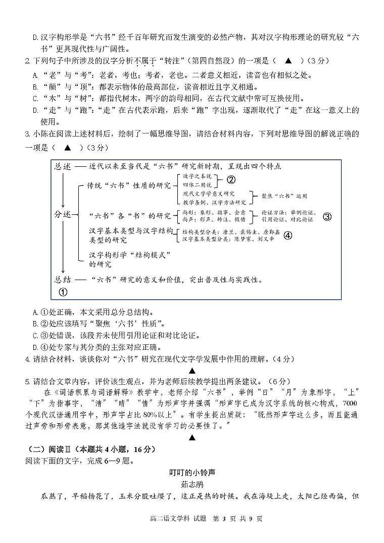 2026浙江省浙南名校联盟高二上学期开学返校联考试题语文PDF版含解析第3页