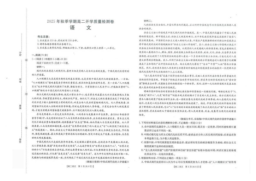 2026广西部分学校高二上学期开学考试语文PDF版含答案第1页