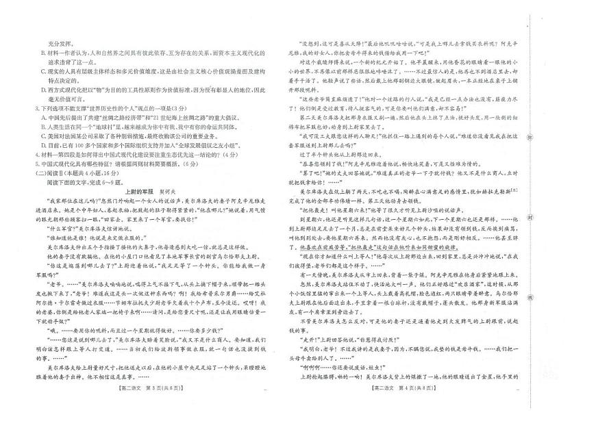 2026广西部分学校高二上学期开学考试语文PDF版含答案第2页