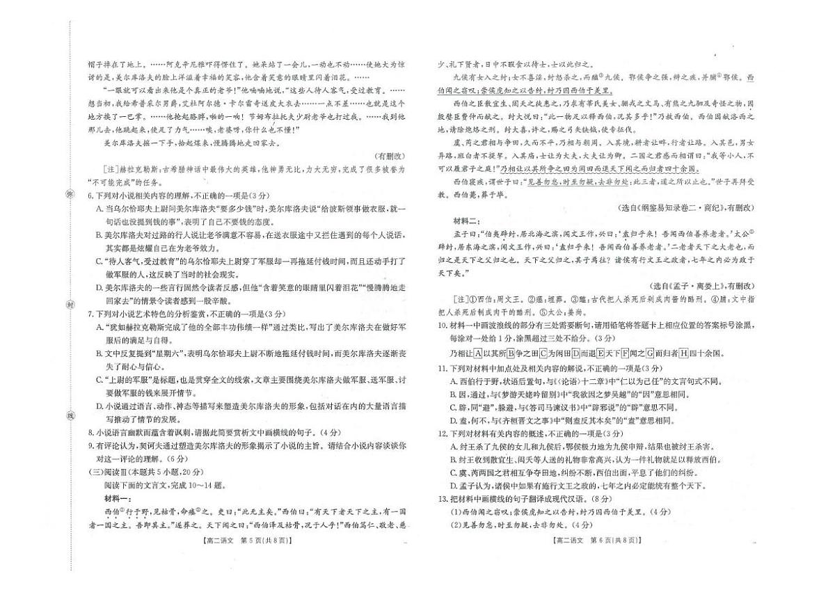 2026广西部分学校高二上学期开学考试语文PDF版含答案第3页