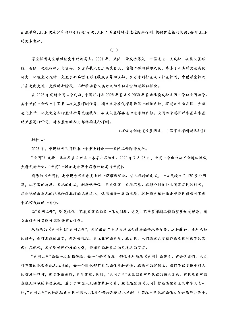 2025重庆市七校联盟高二下学期期末考试语文含答案第2页