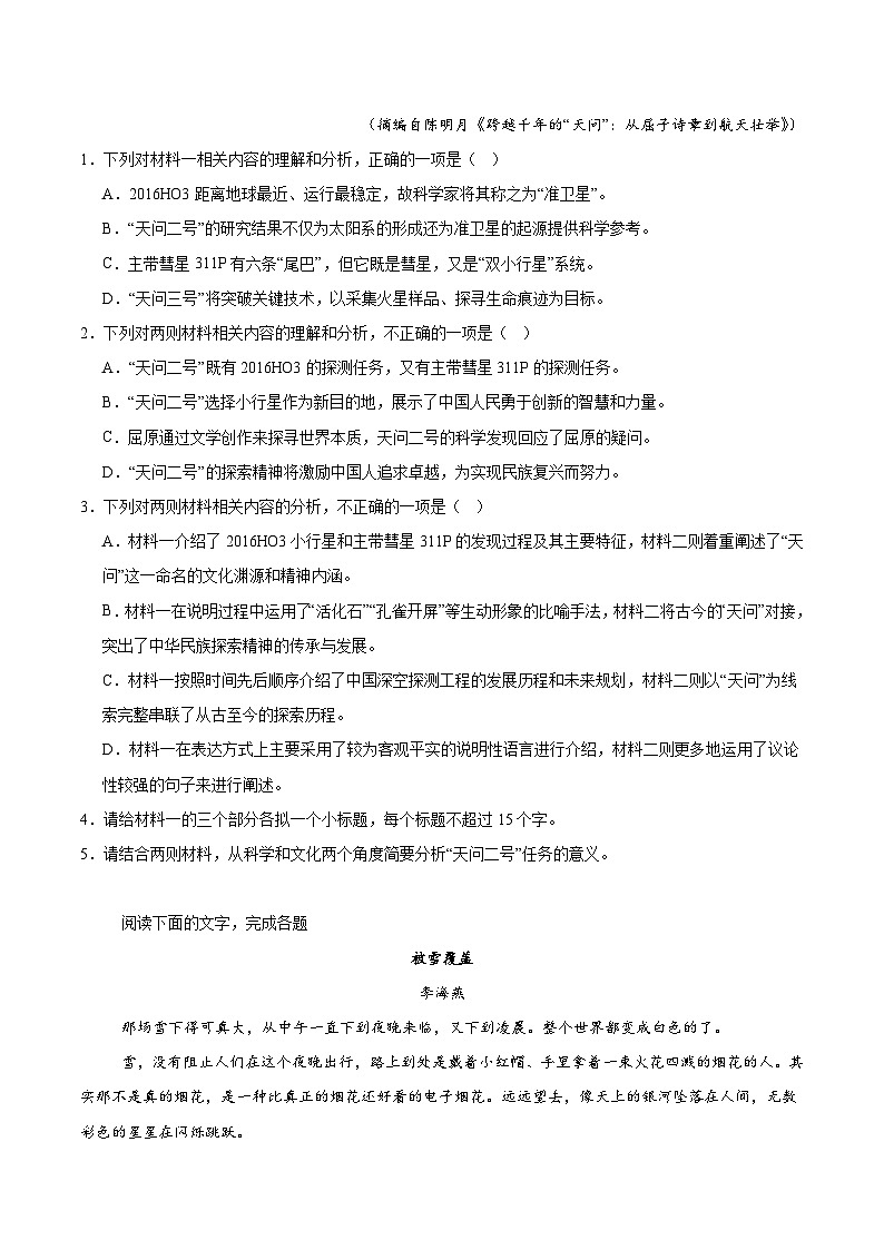 2025重庆市七校联盟高二下学期期末考试语文含答案第3页