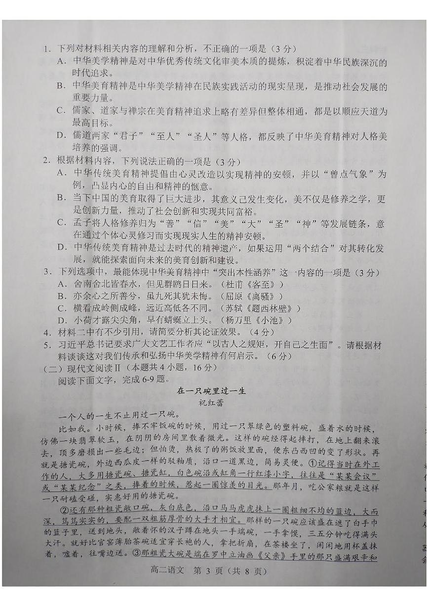 2025重点高中沈阳郊联体高二下学期期末考试语文PDF版含答案第3页