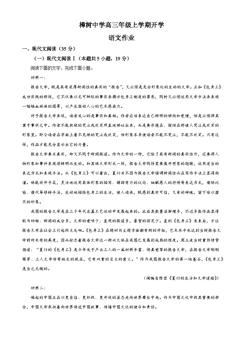 江西省樟树市江西省樟树中学2025-2026学年高三上学期开学检测语文试题（解析版）第1页