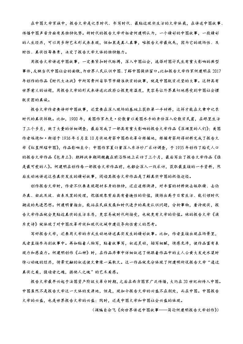 江西省樟树市江西省樟树中学2025-2026学年高三上学期开学检测语文试题（解析版）第2页