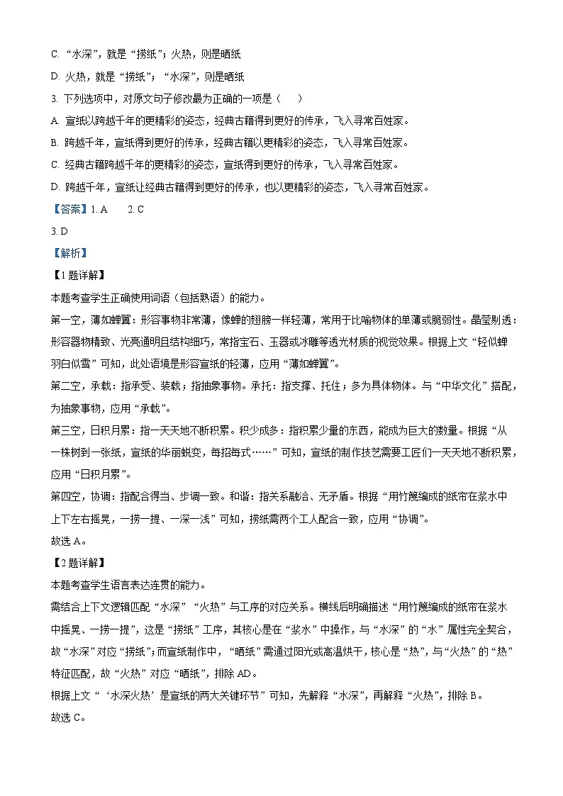 天津市南开中学2025-2026学年高三上学期统练（一）语文试题（解析版）第2页