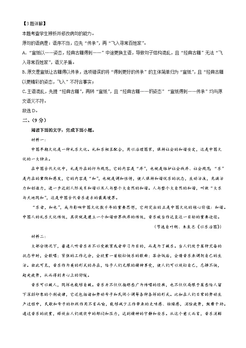 天津市南开中学2025-2026学年高三上学期统练（一）语文试题（解析版）第3页