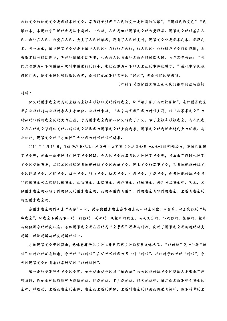 北京市怀柔区第一中学2025-2026学年高三上学期开学检测语文试题（解析版）第2页