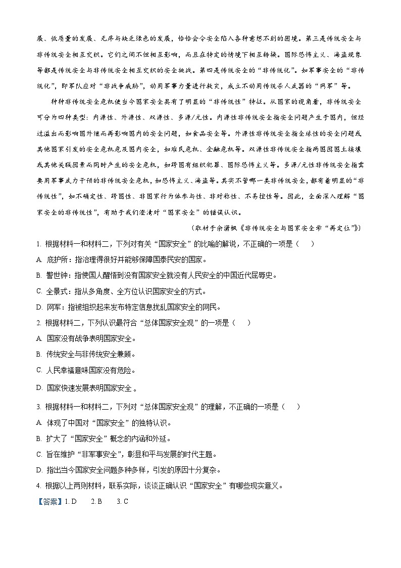 北京市怀柔区第一中学2025-2026学年高三上学期开学检测语文试题（解析版）第3页