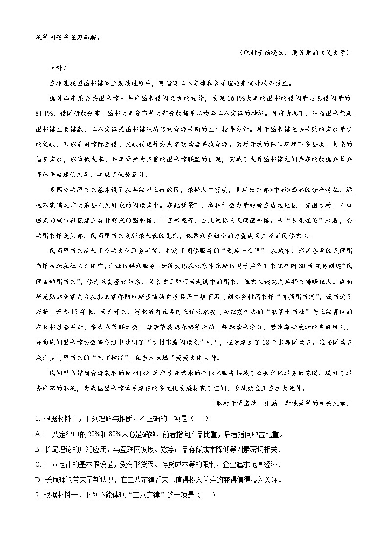 北京市顺义市一中2025-2026学年高三上学期9月月考语文试题（解析版）第2页