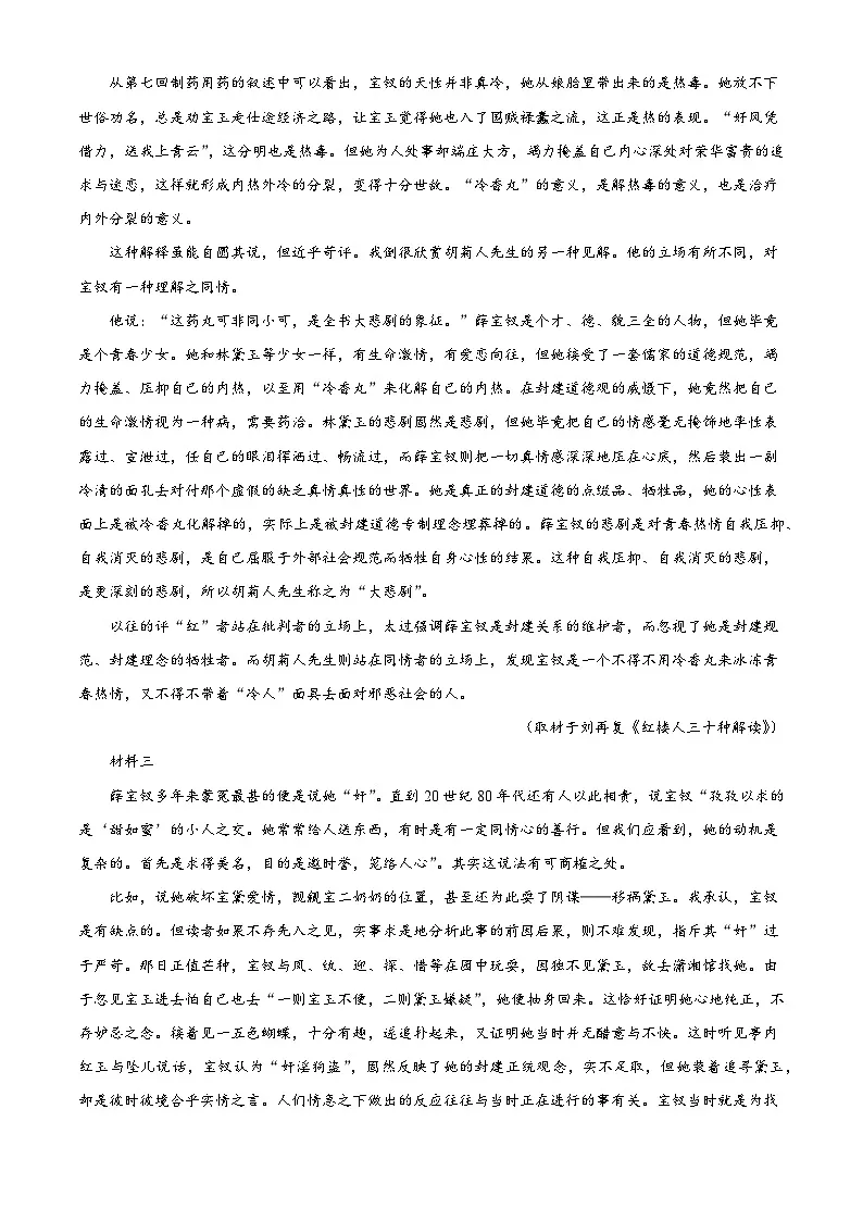 北京市景山学校2025-2026学年高二上学期开学检测语文试题（解析版）第2页