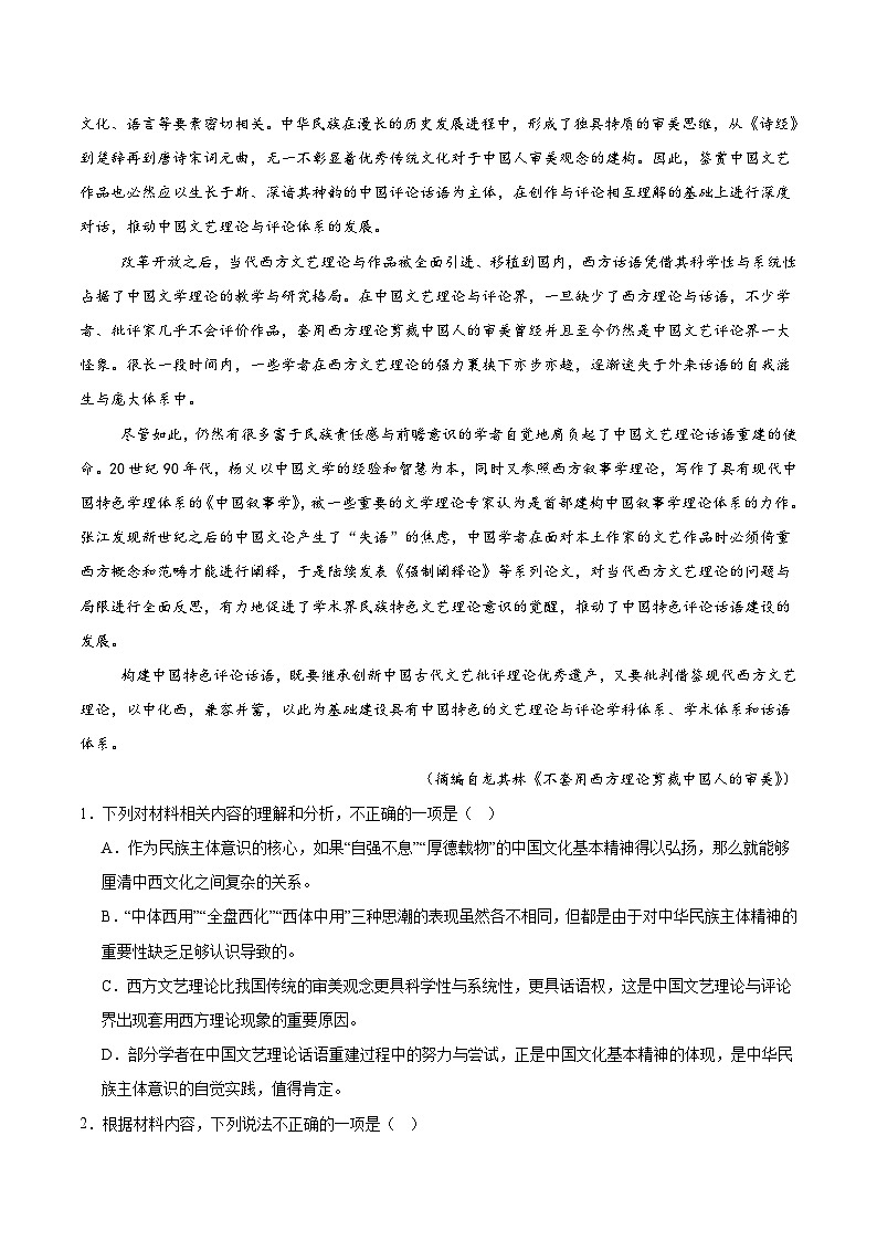 黑龙江省白城市第一中学2025-2026学年高二上学期开学语文试题（黑龙江省含答案）第2页