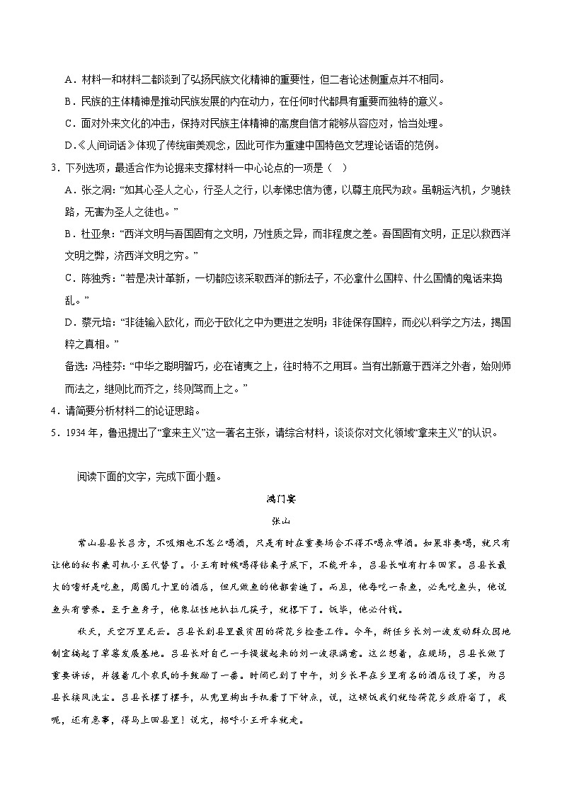 黑龙江省白城市第一中学2025-2026学年高二上学期开学语文试题（黑龙江省含答案）第3页