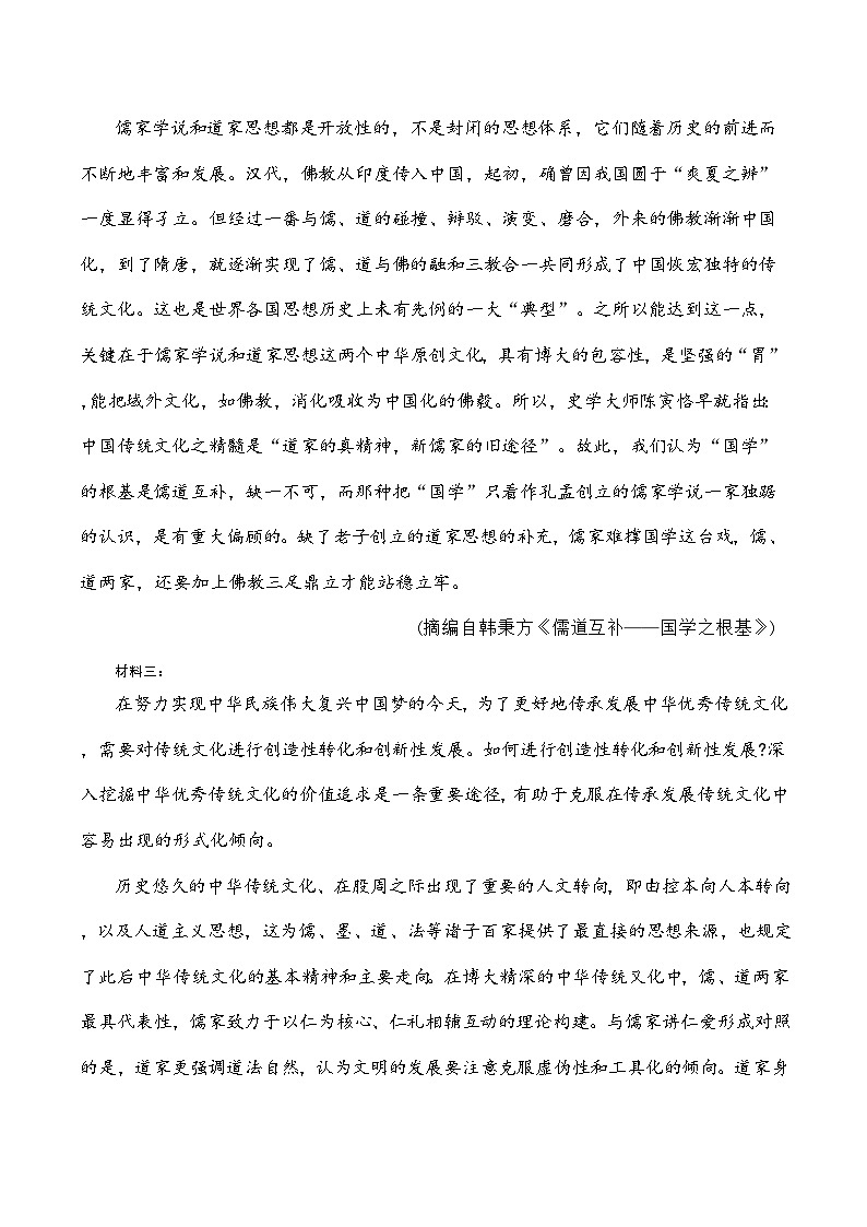 江苏省兴化中学2025-2026学年高二上学期9月开学（阶段测试一）语文试题（含答案）第2页