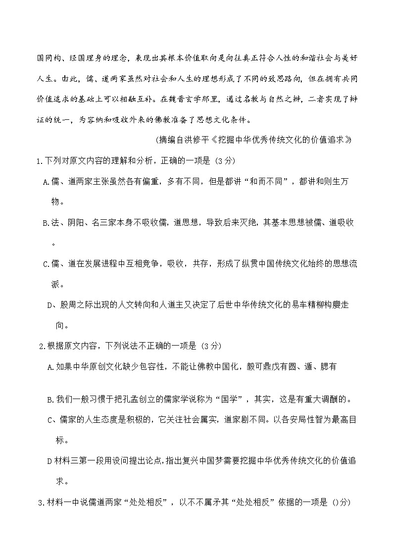 江苏省兴化中学2025-2026学年高二上学期9月开学（阶段测试一）语文试题（含答案）第3页