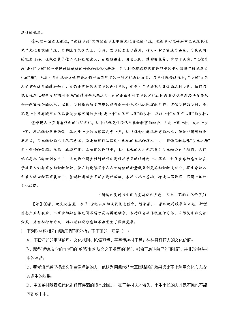 湖南省邵阳市2025-2026学年高一上学期9月拔尖联考（创新班）语文试题（含答案）第2页