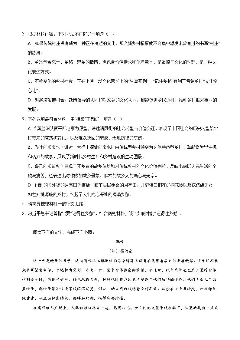 湖南省邵阳市2025-2026学年高一上学期9月拔尖联考（创新班）语文试题（含答案）第3页