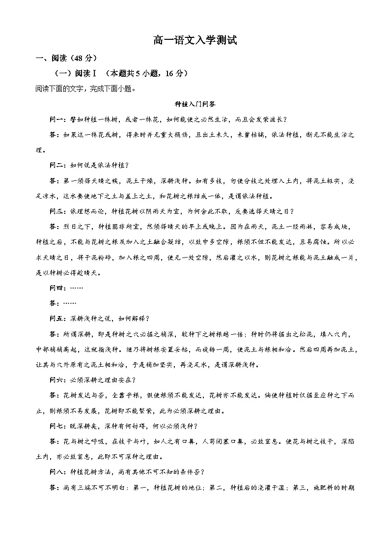 陕西省西安市西北工业大学附中2025-2026学年高一上学期入学检测语文试题（解析版）第1页