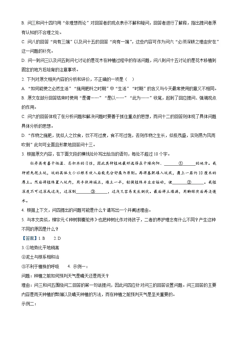 陕西省西安市西北工业大学附中2025-2026学年高一上学期入学检测语文试题（解析版）第3页