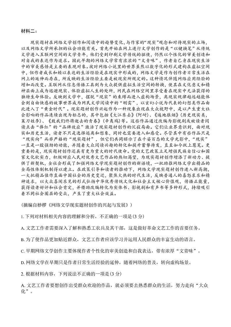 2025届江苏省无锡市高三下学期11月期中调研-语文试题（含答案）第2页